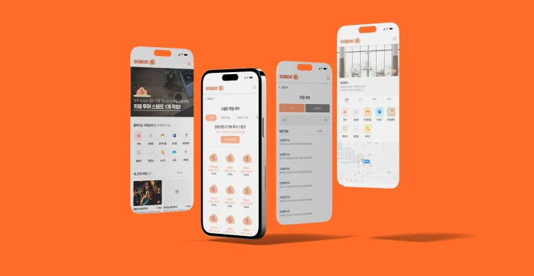 UI UX 웹디자인 제작 사례 소개(ft. 소복, 오일발렛)