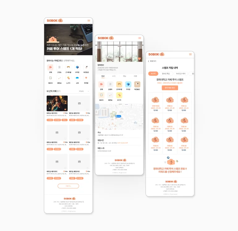 UI UX 웹디자인 제작 사례 소개(ft. 소복, 오일발렛)