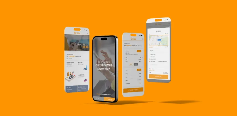 UI UX 웹디자인 제작 사례 소개(ft. 소복, 오일발렛)