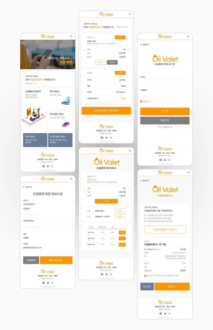 UI UX 웹디자인 제작 사례 소개(ft. 소복, 오일발렛)