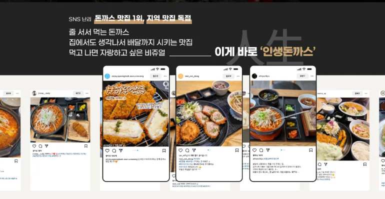프랜차이즈 랜딩페이지 제작 사례 소개(ft. 하루엔 소쿠, 월미당, 평화로운 집)