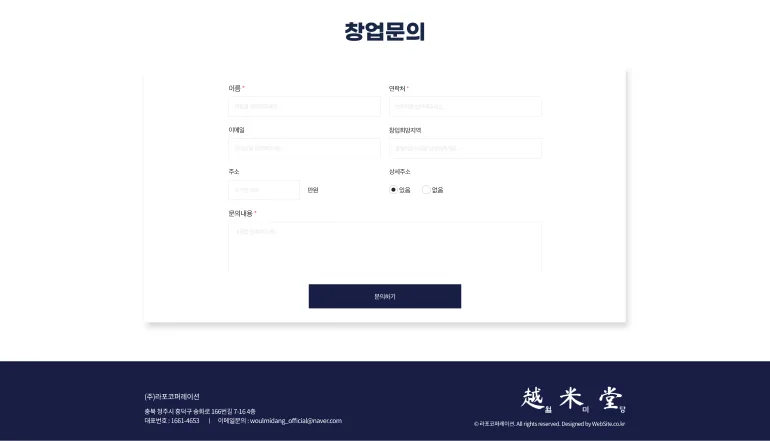 프랜차이즈 랜딩페이지 제작 사례 소개(ft. 하루엔 소쿠, 월미당, 평화로운 집)