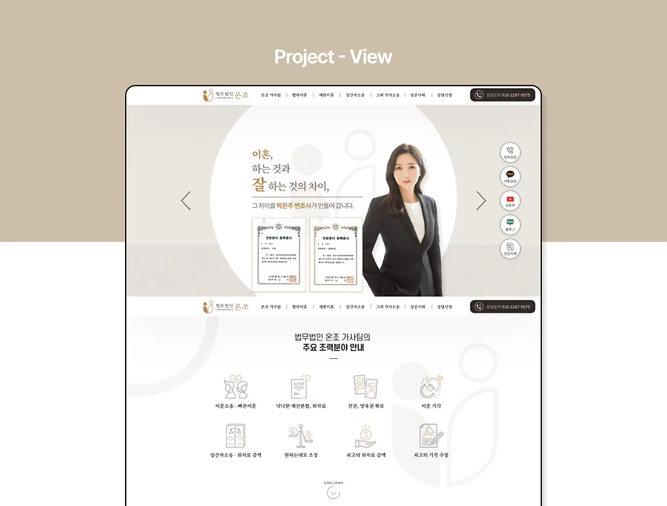 잡오브브라더스 법무법인 홈페이지 제작 포트폴리오 소개