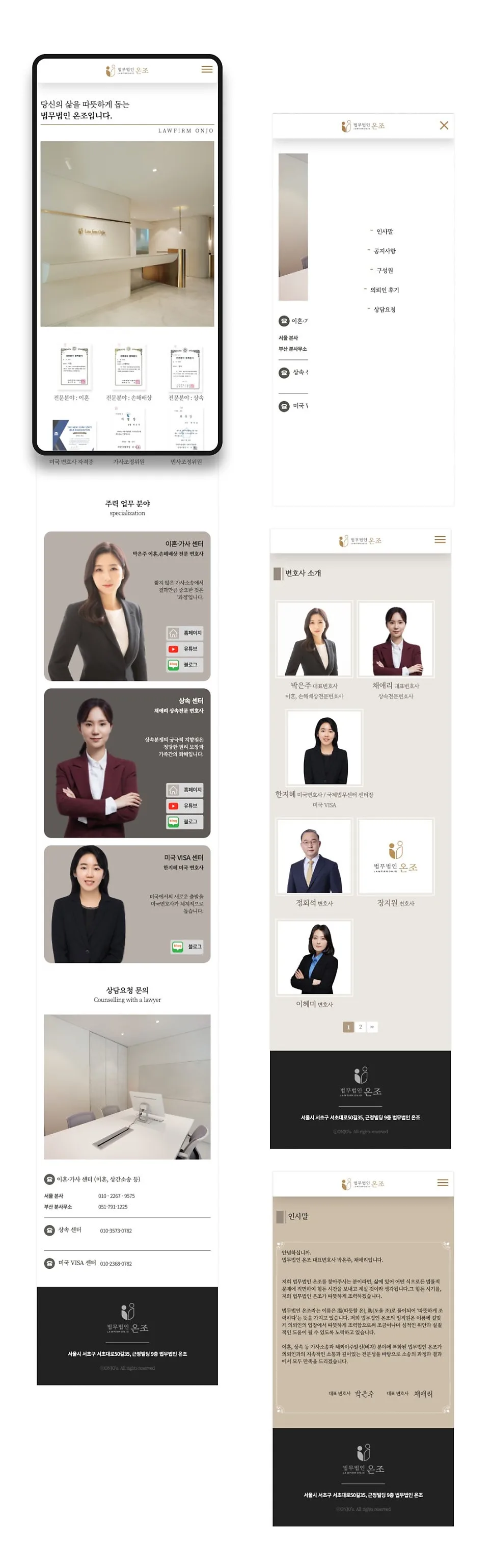 잡오브브라더스 법무법인 홈페이지 제작 포트폴리오 소개