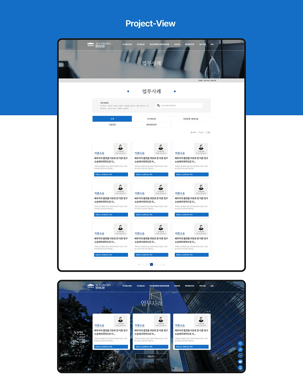잡오브브라더스 법무법인 홈페이지 제작 포트폴리오 소개