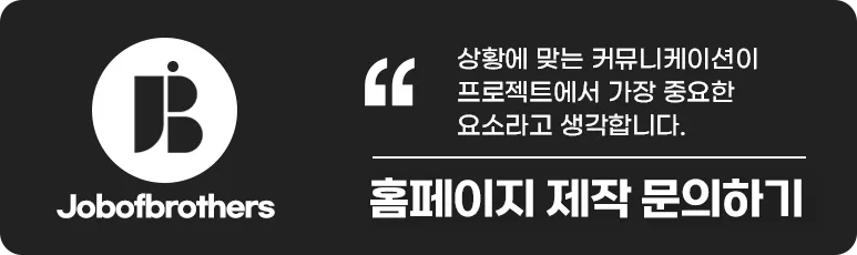 잡오브브라더스 자동차 홈페이지 제작 포트폴리오 소개