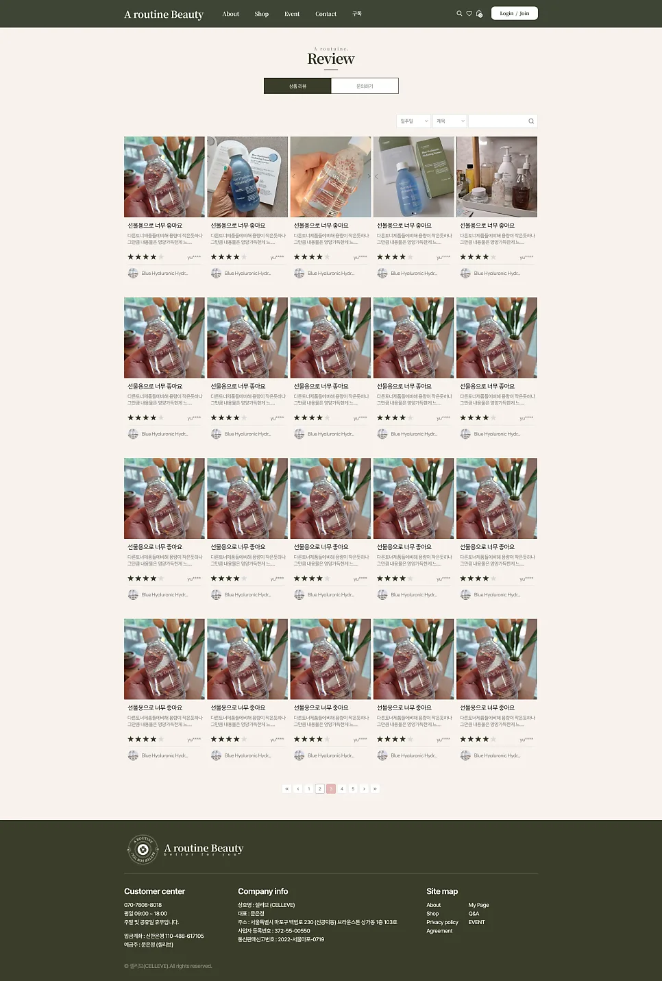홈페이지 제작 , 쇼핑몰 '에이루틴' 제작 포트폴리오