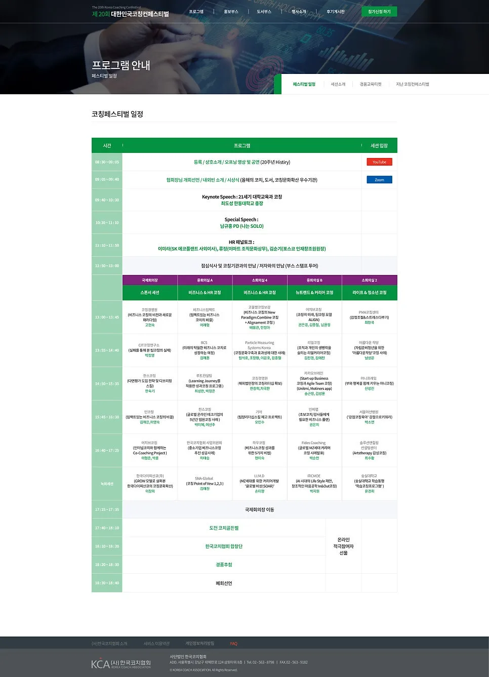 페스티벌 홈페이지 '2023 한국코치협회' 제작 포트폴리오