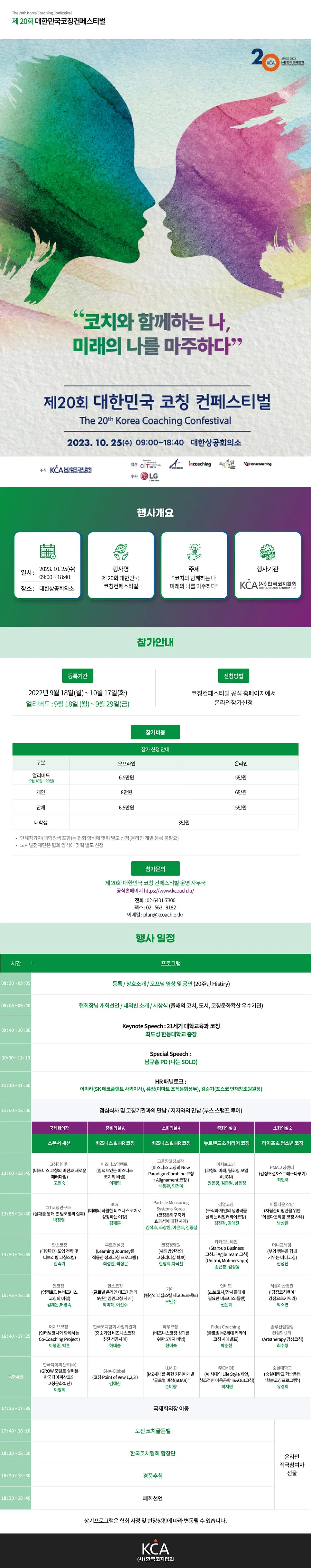페스티벌 홈페이지 '2023 한국코치협회' 제작 포트폴리오