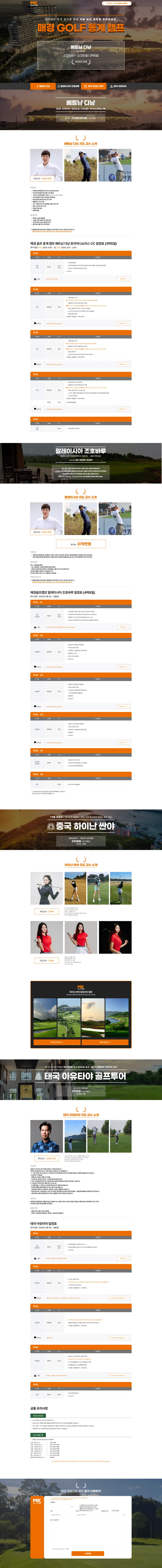 홈페이지 제작 , 투어소개홈페이지 'MBN 골프' 제작 포트폴리오