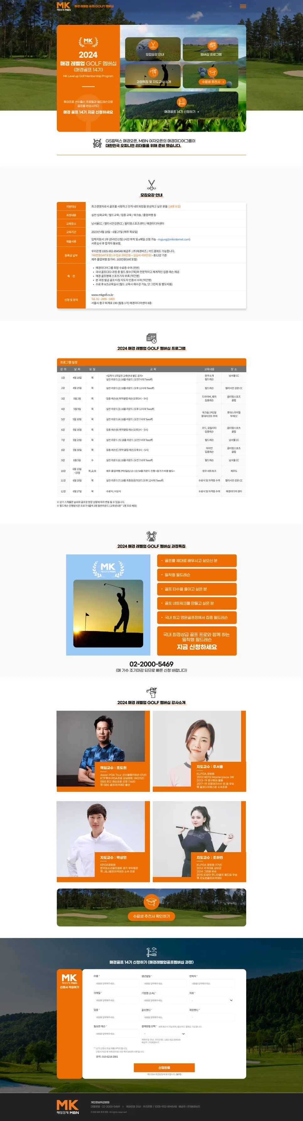 홈페이지 제작 , 투어소개홈페이지 'MBN 골프' 제작 포트폴리오