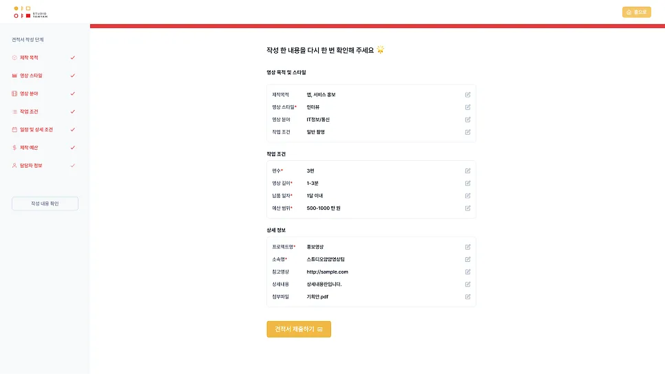홈페이지 제작 , 회사소개촬영/스튜디오 회사소개 및 견적관리 사이트 '에이젯' 제작 포트폴리오