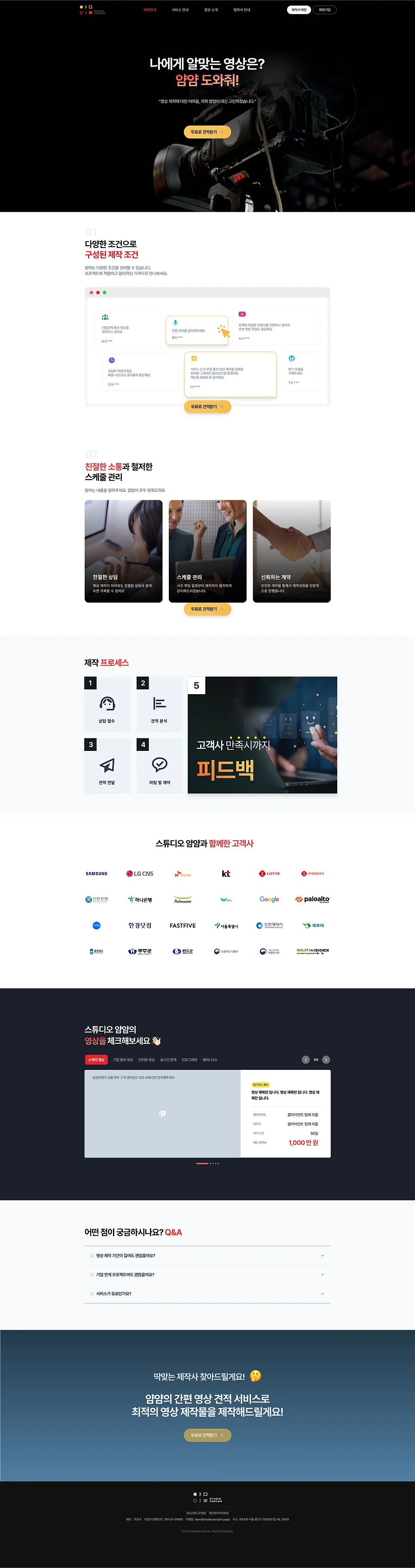 홈페이지 제작 , 회사소개촬영/스튜디오 회사소개 및 견적관리 사이트 '에이젯' 제작 포트폴리오