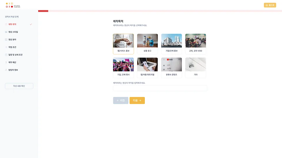 홈페이지 제작 , 회사소개촬영/스튜디오 회사소개 및 견적관리 사이트 '에이젯' 제작 포트폴리오
