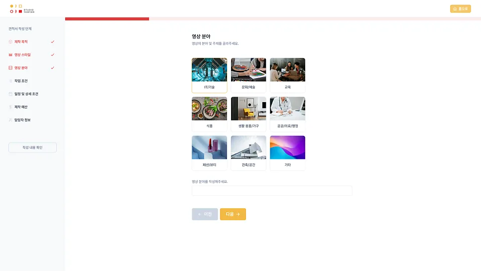 홈페이지 제작 , 회사소개촬영/스튜디오 회사소개 및 견적관리 사이트 '에이젯' 제작 포트폴리오