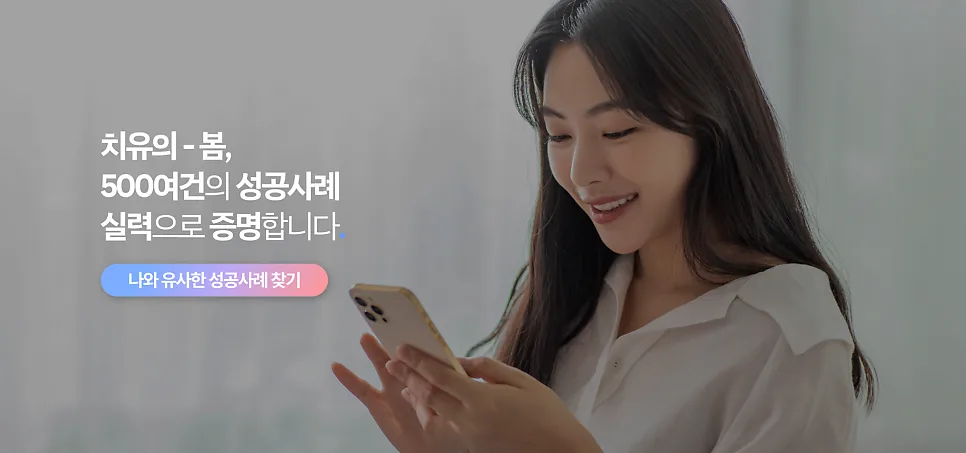 홈페이지 제작 , 성범죄피해자 변호센터 서비스 소개 사이트 '치유의봄' 제작 포트폴리오