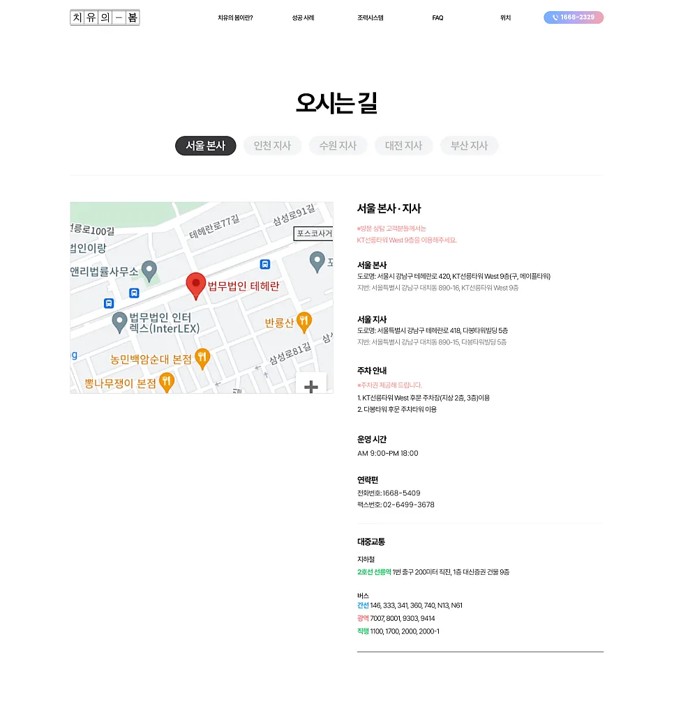홈페이지 제작 , 성범죄피해자 변호센터 서비스 소개 사이트 '치유의봄' 제작 포트폴리오