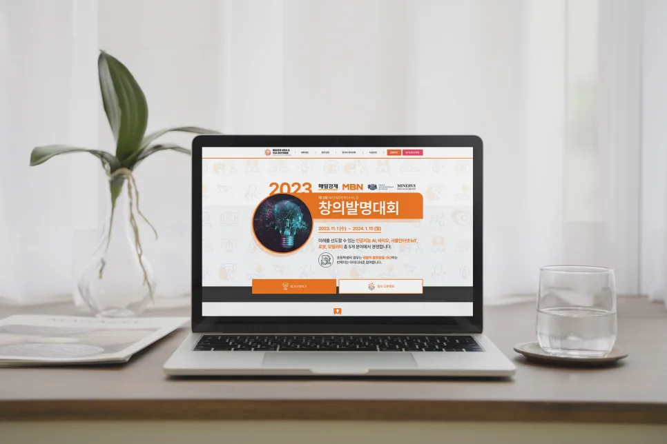 공모전사이트 제작, 제 3회 매일경제 Wonderchild 창의발명대회 홈페이지 제작 포트폴리오