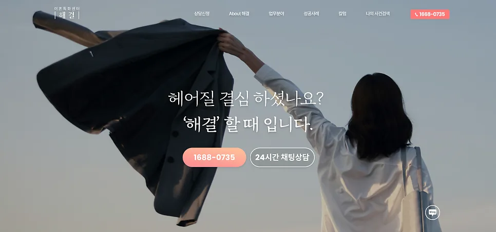 홈페이지 제작 , 기업소개 '이혼특화' 제작 포트폴리오