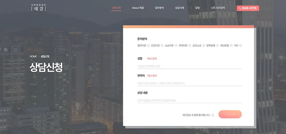 홈페이지 제작 , 기업소개 '이혼특화' 제작 포트폴리오