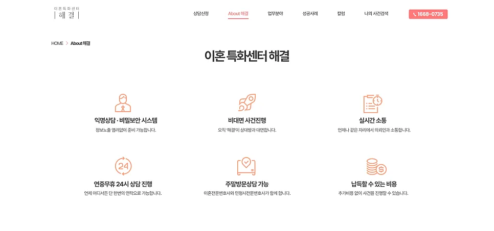 홈페이지 제작 , 기업소개 '이혼특화' 제작 포트폴리오