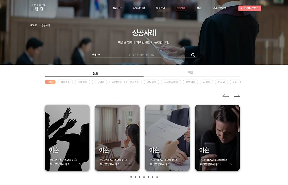 홈페이지 제작 , 기업소개 '이혼특화' 제작 포트폴리오