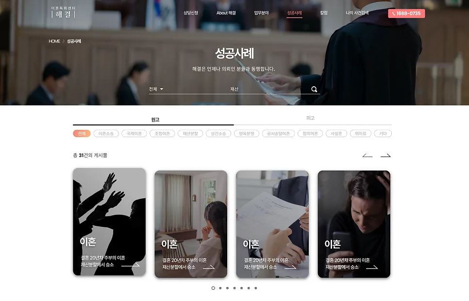 홈페이지 제작 , 기업소개 '이혼특화' 제작 포트폴리오