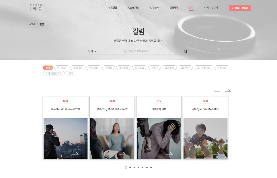 홈페이지 제작 , 기업소개 '이혼특화' 제작 포트폴리오