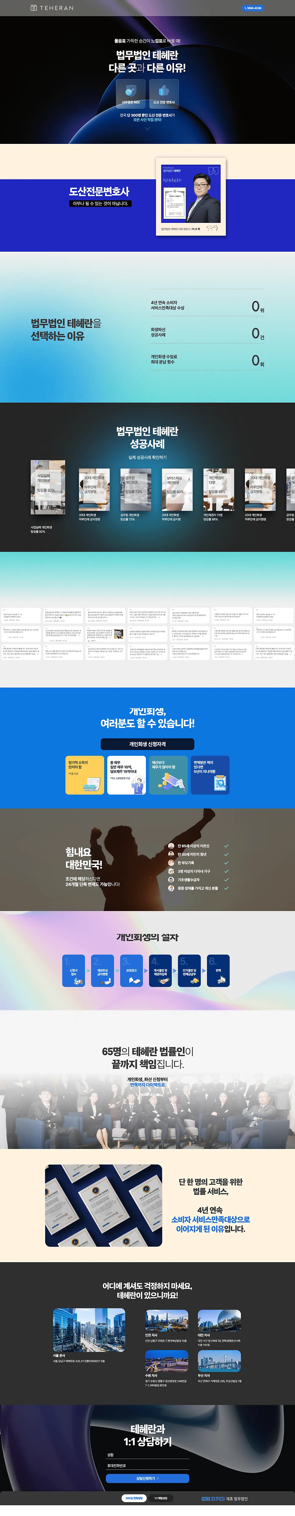 홈페이지 제작 , 채무 청산 서비스 소개 홈페이지 '회생' 제작 포트폴리오