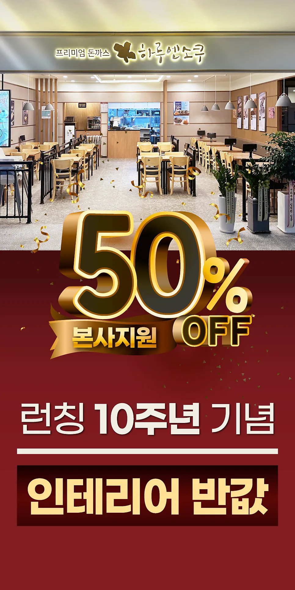 홈페이지 제작 , 랜딩페이지 '하루앤소쿠' 돈까스 창업 홈페이지 리뉴얼 포트폴리오