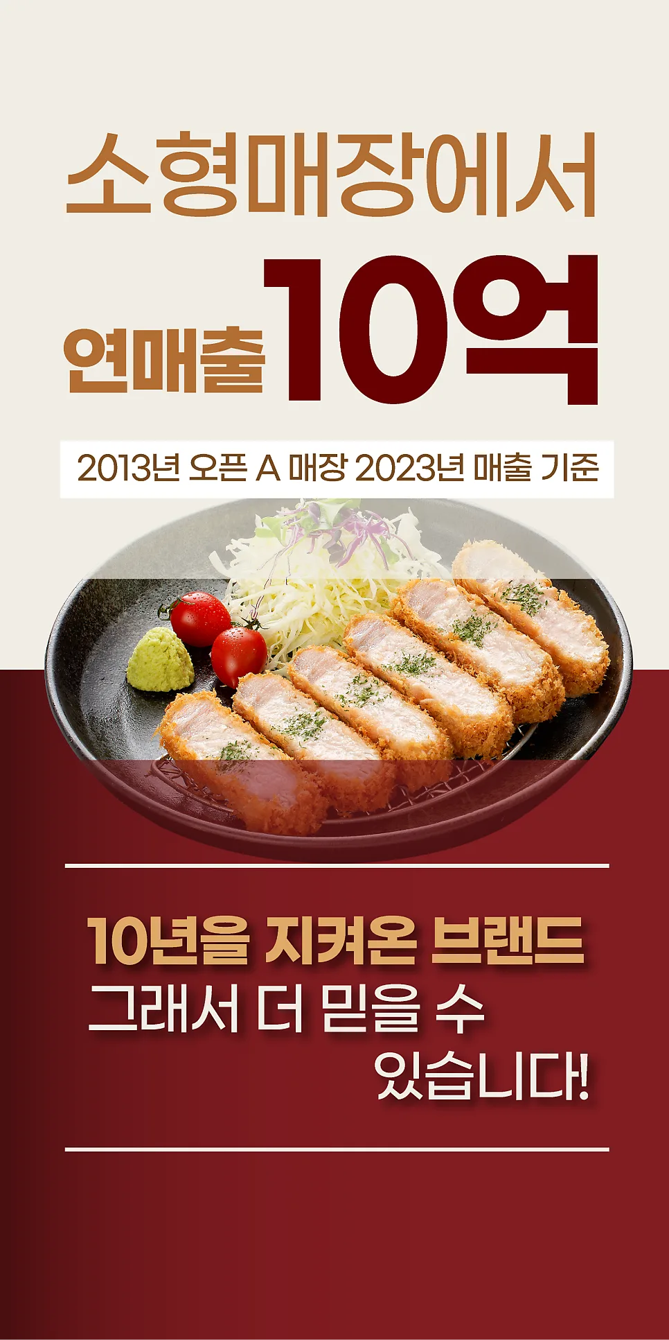 홈페이지 제작 , 랜딩페이지 '하루앤소쿠' 돈까스 창업 홈페이지 리뉴얼 포트폴리오