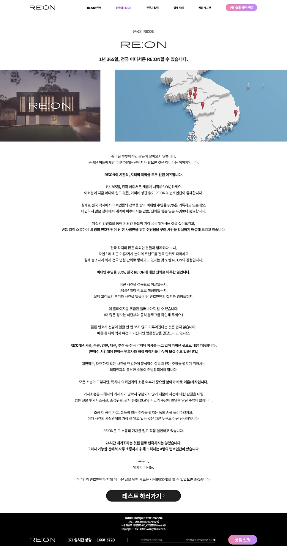 전국의 RE:ON
