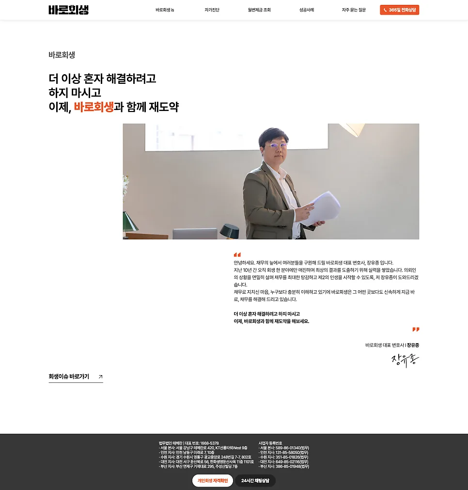 바로회생 is - 바로회생