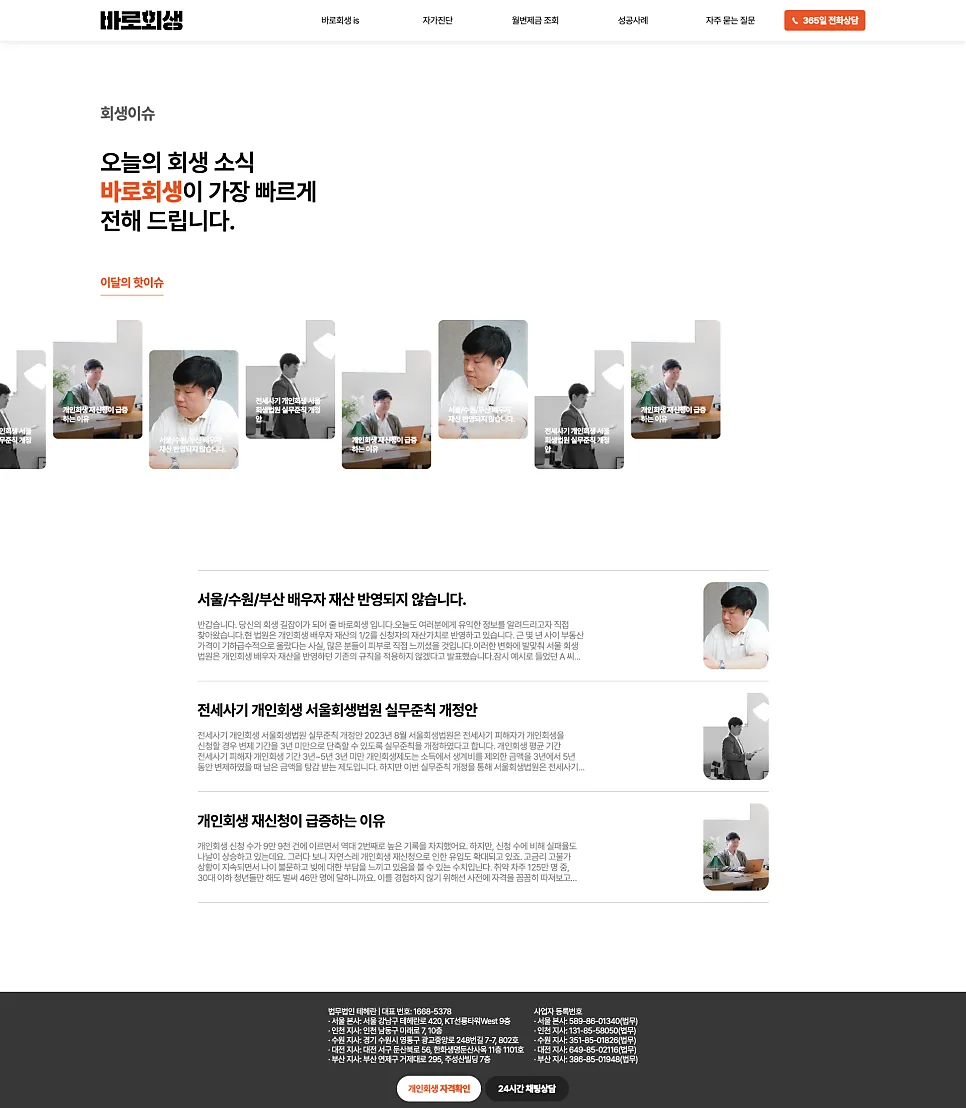 바로회생 is - 회생 이슈