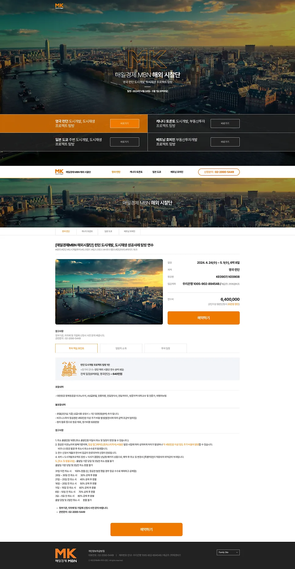 매일경제 MBN 해외 시찰단 홈페이지 제작 포트폴리오