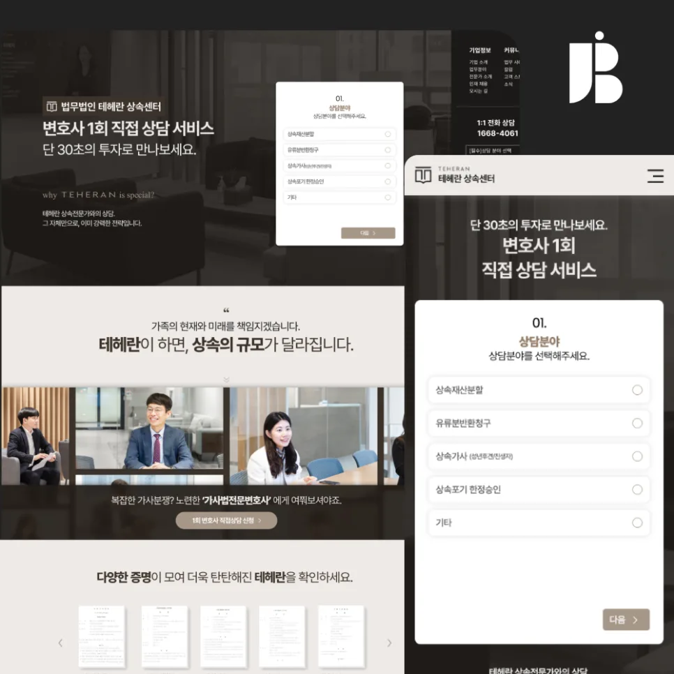 법무법인 테헤란 상속센터 홈페이지 제작 포트폴리오