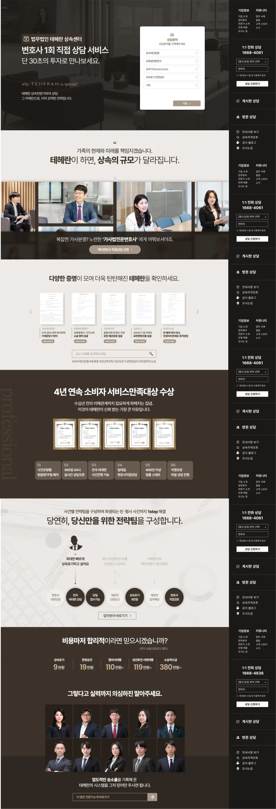 법무법인 테헤란 상속센터 홈페이지 제작 포트폴리오