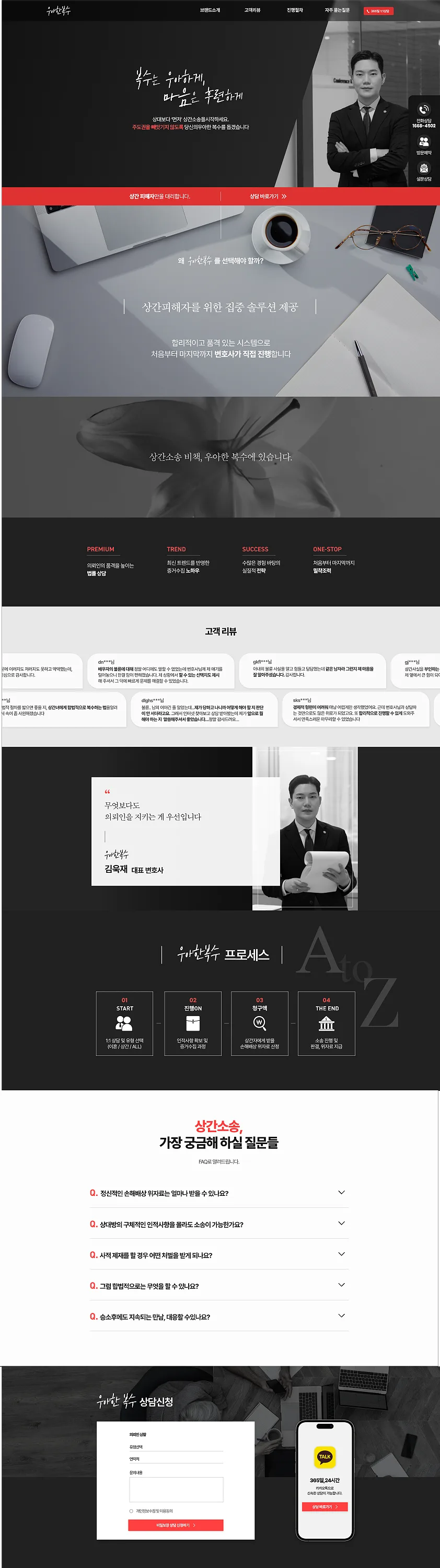 이혼 소송 사이트 '우아한 복수' 홈페이지 제작 포트폴리오