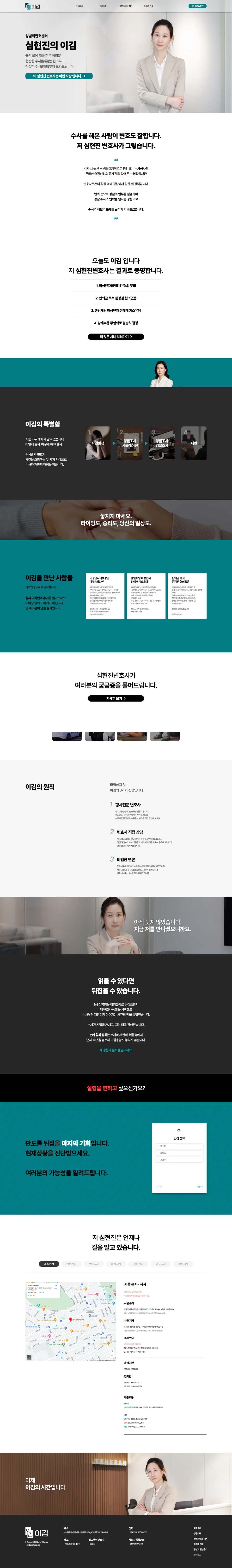 법무법인 테헤란 , 성범죄 변호센터 '이김' 홈페이지 제작 포트폴리오