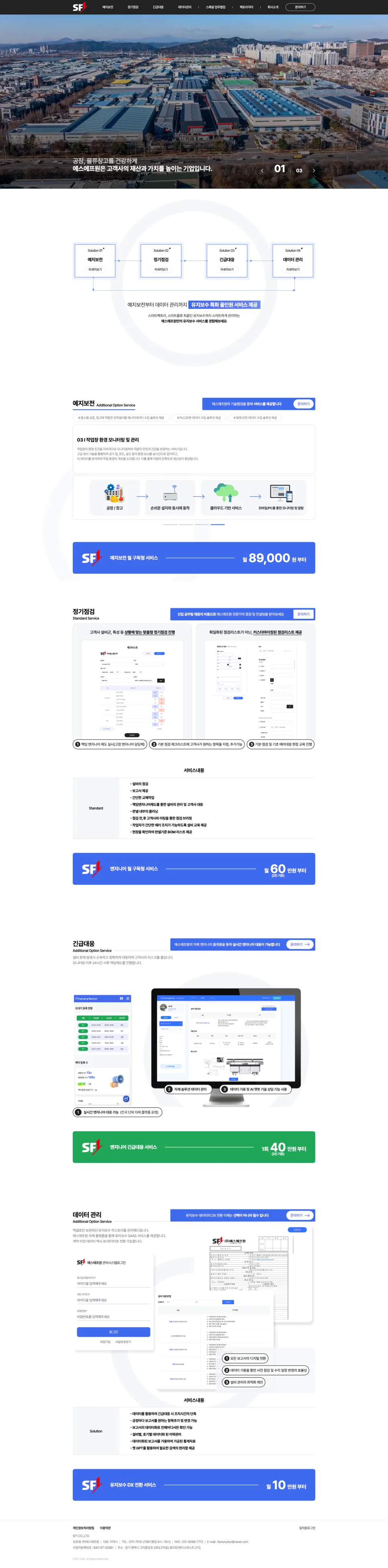 공장설비 홈페이지 제작 포트폴리오