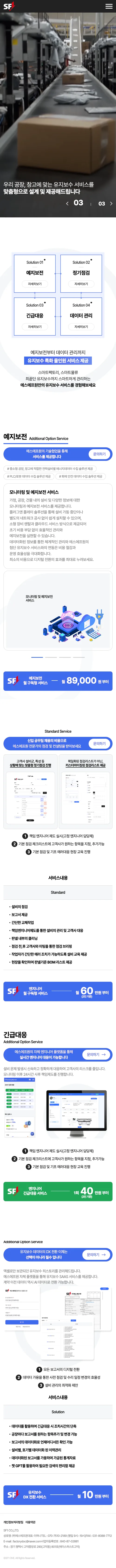 공장설비 홈페이지 제작 포트폴리오