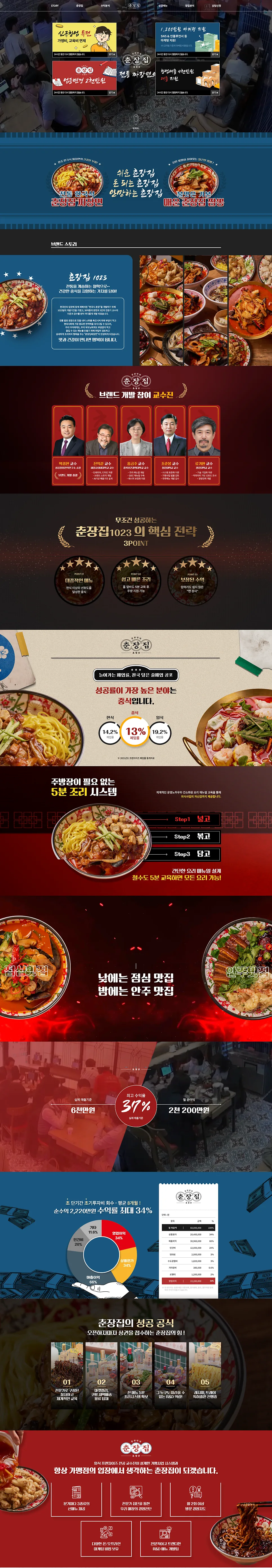 랜딩페이지, 중화반점 홈페이지 춘장집 제작 포트폴리오 (창업 홈페이지)