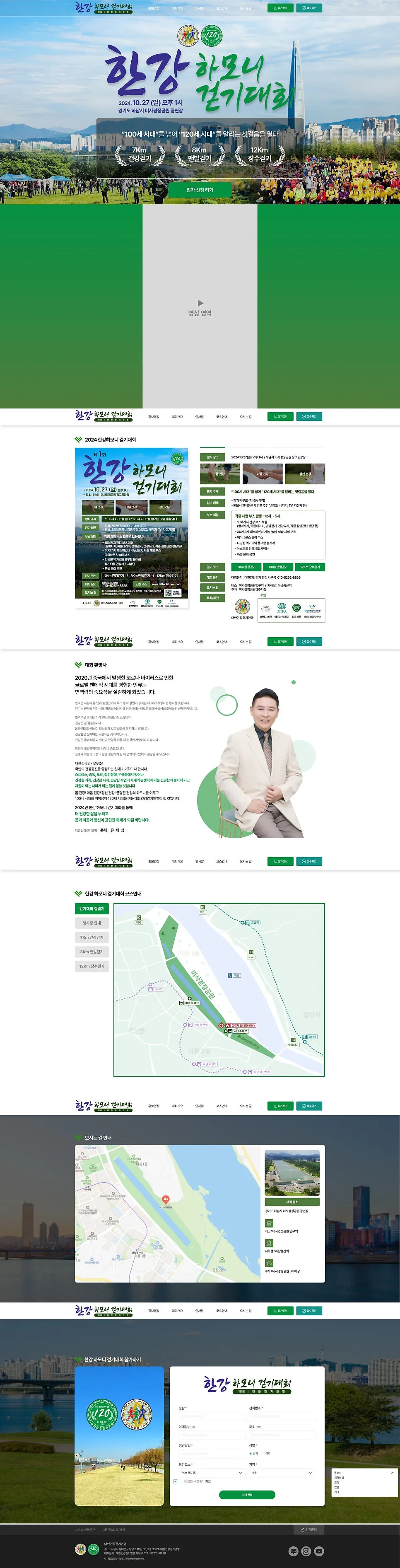 2024 한강 하모니 걷기대회 공모전 사이트 제작