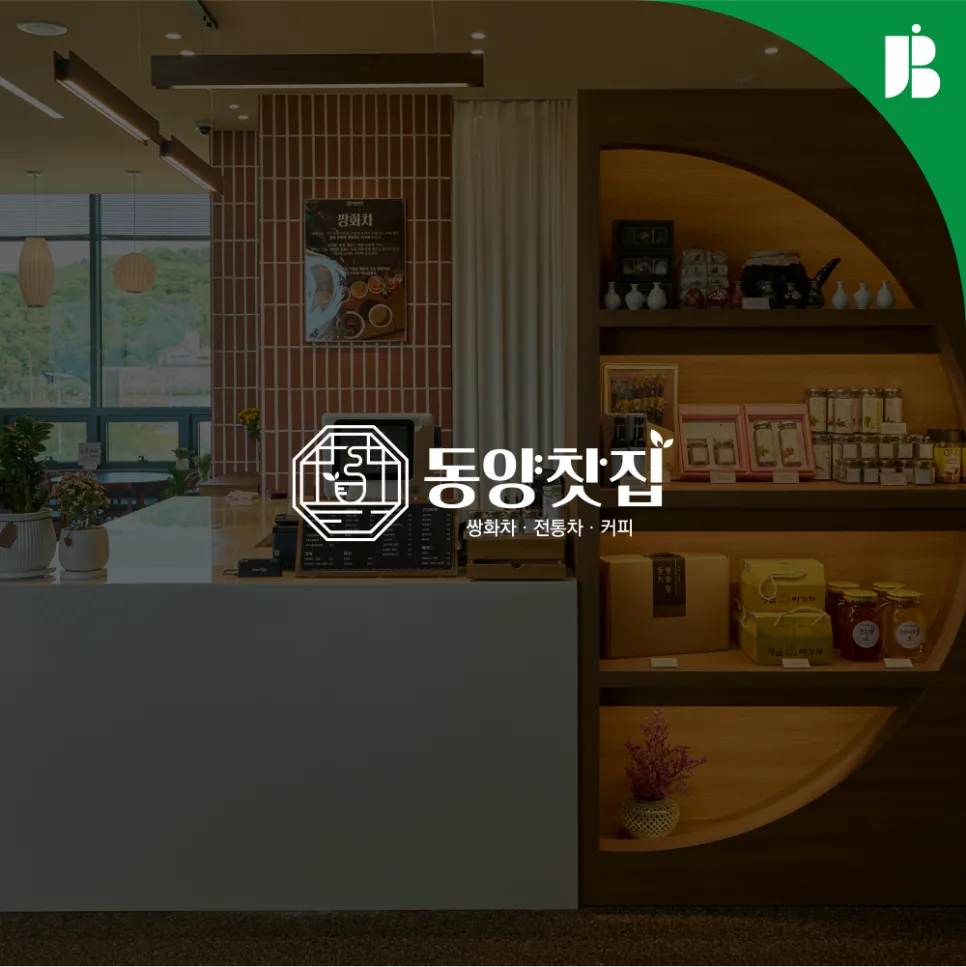 찻집 프랜차이즈 고객모집 랜딩페이지
