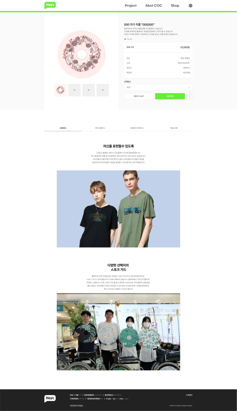 휠체어 디자인 커스텀 쇼핑몰 홈페이지