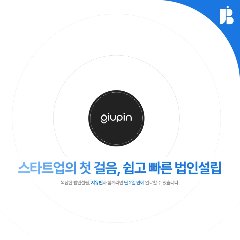 스타트업을 위한 맞춤형 법인설립 솔루션 사이트 디자인 제작