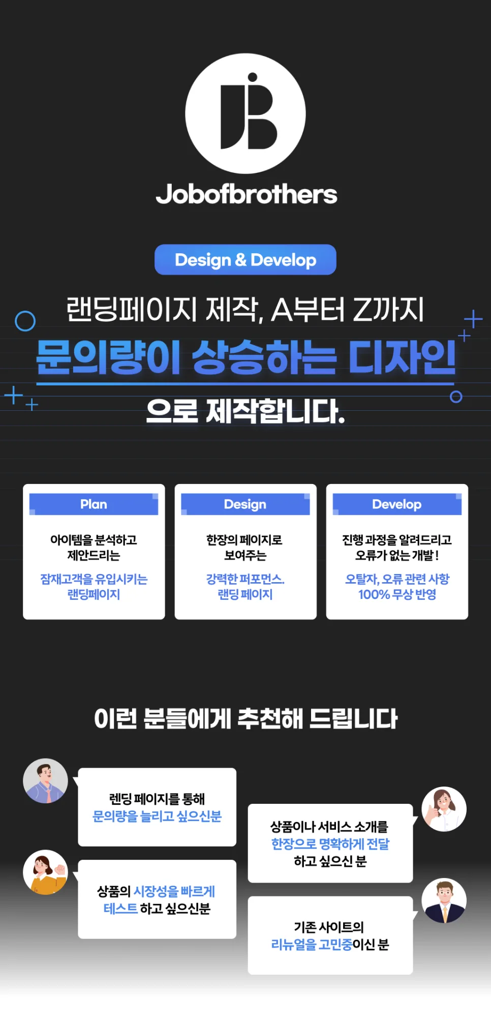 스타트업을 위한 맞춤형 법인설립 솔루션 사이트 디자인 제작
