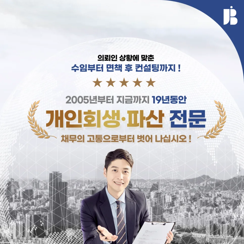 개인회생·파산 전문 기업 고객모집 랜딩페이지 제작