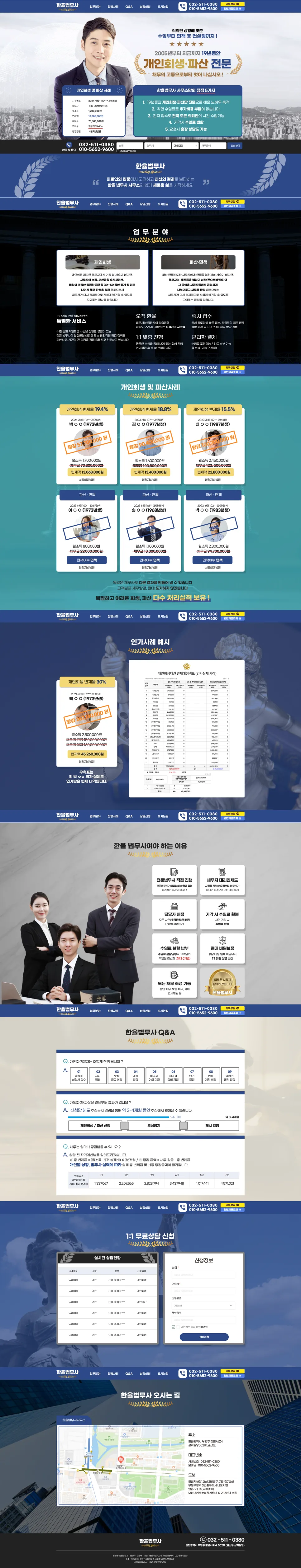 개인회생·파산 전문 기업 고객모집 랜딩페이지 제작