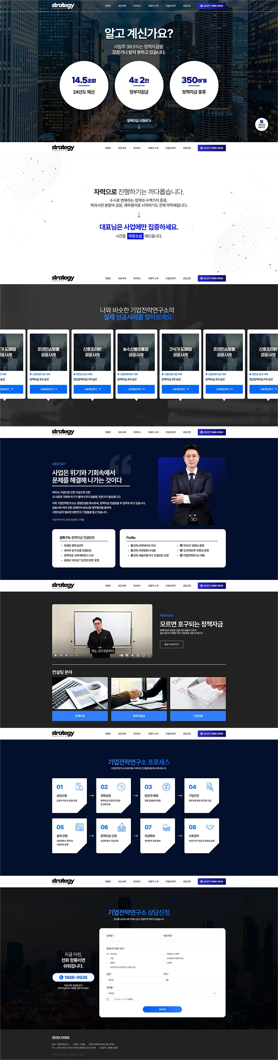 법인 지원, 법인설립 랜딩페이지